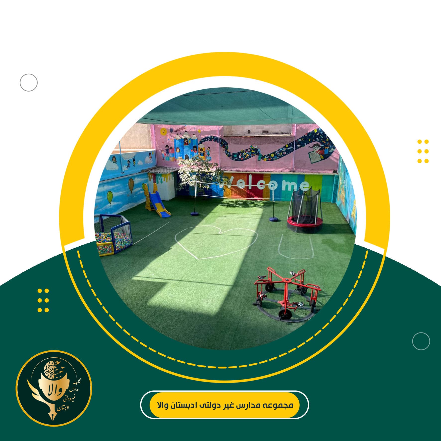 مجموعه مدارس غیر دولتی ادبستان والا