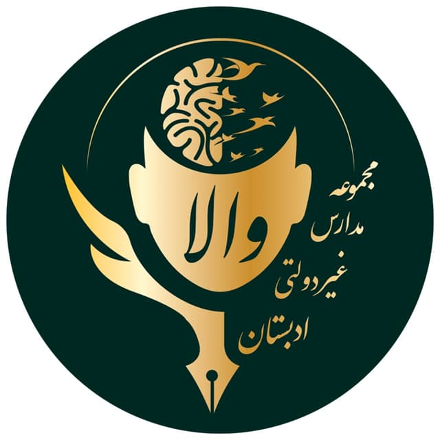 دبستان دخترانه ادبستان والا